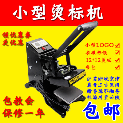 12*12 small hot marking machine garment hot transfer printing hot label machine press logo collar hot drilling machine