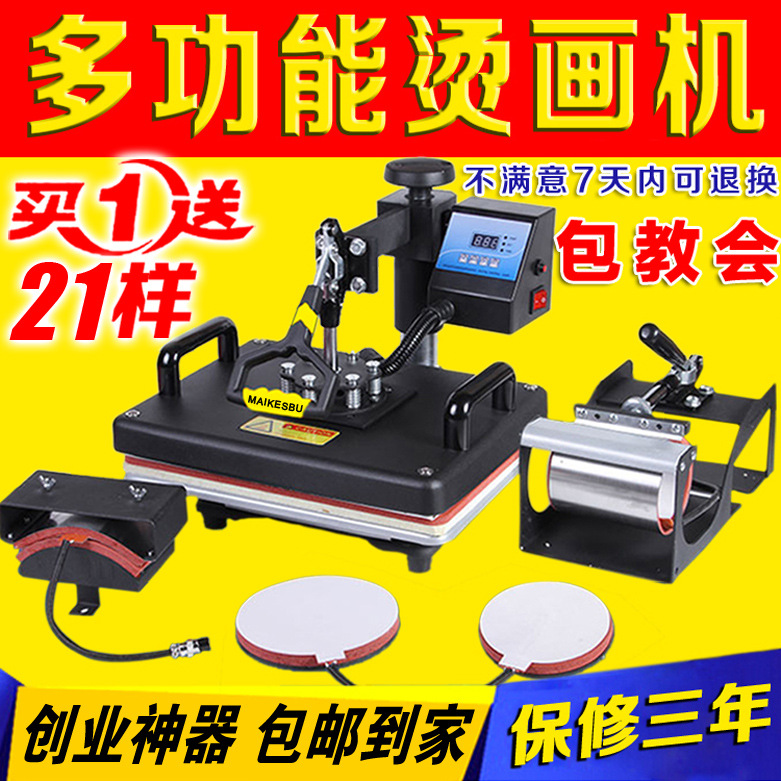 包邮五合一热转印摇头多功能烫画机手机壳变色杯T恤印花转印机器