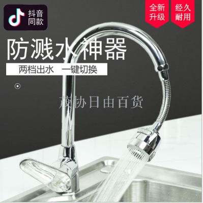 Douyin hot style faucet extender anti-splash water universal type faucet extension bubbler universal tube