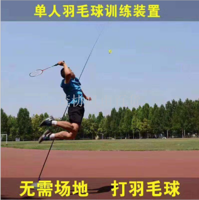 Simple badminton trainer portable badminton single player automatic exercise elastic cyclotron automatic partner