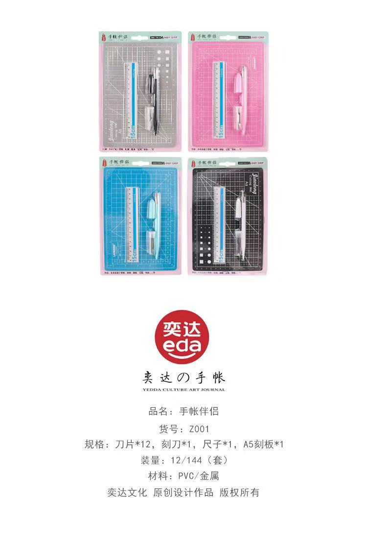 刻刀刻板套装 手账伴侣 和纸胶带切割器
