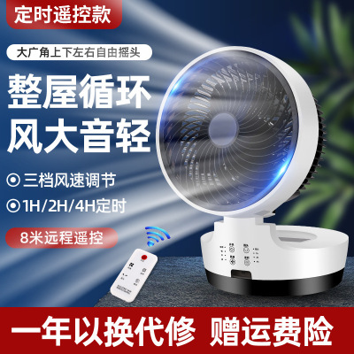 Remote Control New Electronic Fan Gift Ventilator Office Fan Exhaust Fan Student Electric Fan