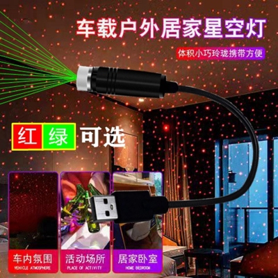 Customized car star projection atmosphere USB skystar car roof romantic rotating multi-graph hose laser pointer lamp