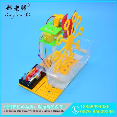 Xing teacher science and technology small make homemade bubble machine primary school science experiment toy stem toy sc