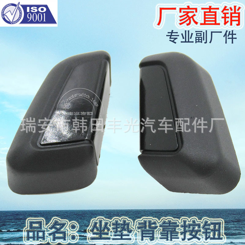 厂家直销 适用于汽车座椅调节开关腰靠开关大众坐垫背靠按钮
