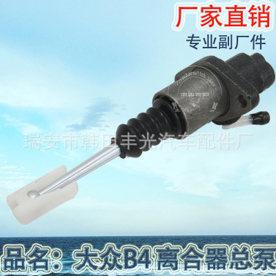 Factory Direct Sales for Volkswagen B4 Clutch Main Pump 3 A1721388 Clutch Master Cylinder of Car Main Pump