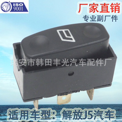 Factory Direct Sales for Aolong Aowei Faw Liberation J5 Glass Lifter Switch Car Window Lifting Switch