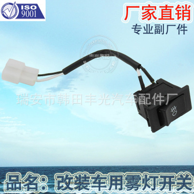 Factory Direct Sales Applicable to Fog Lamp Switch for Modified Vehicles 2 Pin Auto Fog Lamp Switch with Wiring Harness Terminal