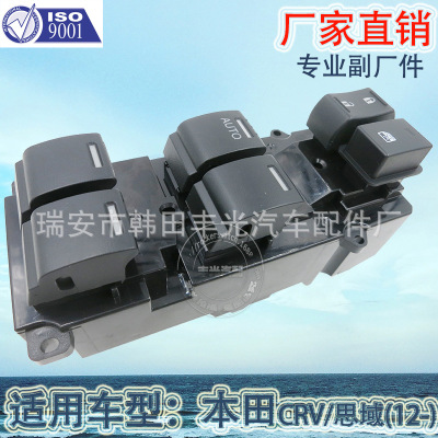 Factory Direct Sales for 12 CRV Power Windows Lifting Switch Electric Doors and Windows...