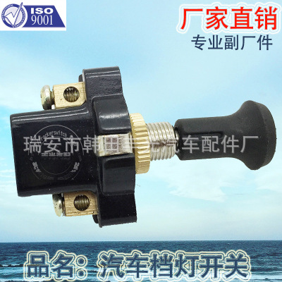 Factory Direct Sales General-Purpose Car Push-Pull on-off Pull Gear Light Switch Thin with Nut