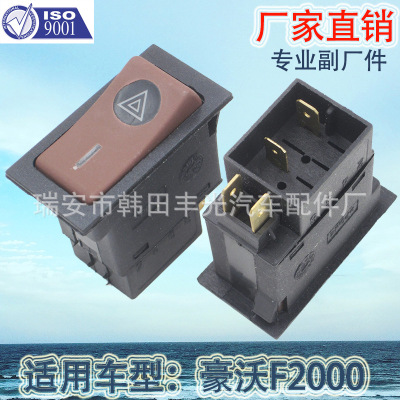 Factory Direct Sales for Haowo Car Rocker Switch Delonghi F2000 Fog Light Alarm Power Supply Speaker Switch