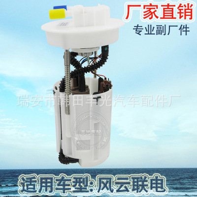 Factory Direct Sales Is Applicable to Fengyun Liandian Car Built-in Gasoline Filter A15-1106610 Fuel Pump