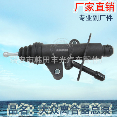 Factory Direct Sales for Clutch Volkswagen Clutch Main Pump 7 M0721401d Clutch Master Cylinder of Car Main Pump