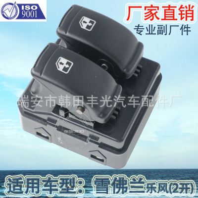 Factory Direct Sales Applies to Lefeng Front Left Glass Lifter Switch Chevrolet Car Switch 96652187