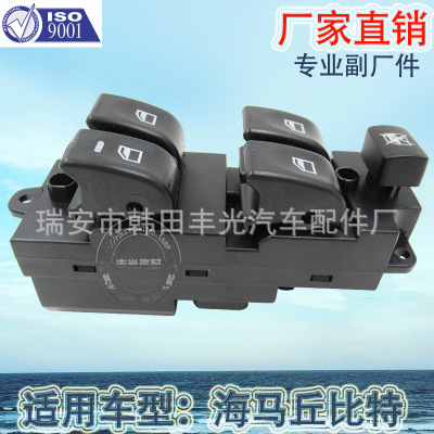 Factory Direct Sales for Cupid Glass Lifter Switch Haima Car MA30-66-350M1