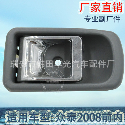 Factory Direct Sales Is Applicable to Zhongtai 2008 Front Inner Handle Car Door Inner Handle Door Handle Armrest