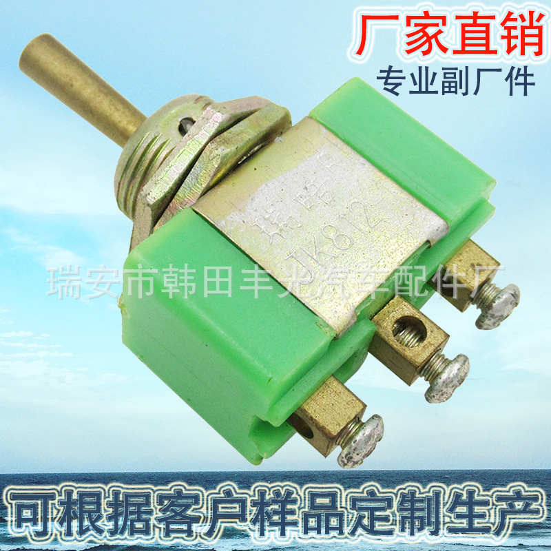 厂家直销 适用于汽车仪表灯开关拨动开关钮子开关3插脚JK812-1