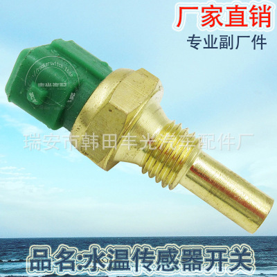 Factory Direct Sales Applicable to Opel Opel Car Water Temperature Sensor Switch Pure Copper Shell Brand New Plastic