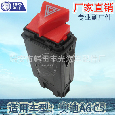 Factory Direct Sales for Audi A6 C5 Warning Light Switch Qi Alarm Switch Alarm Switch