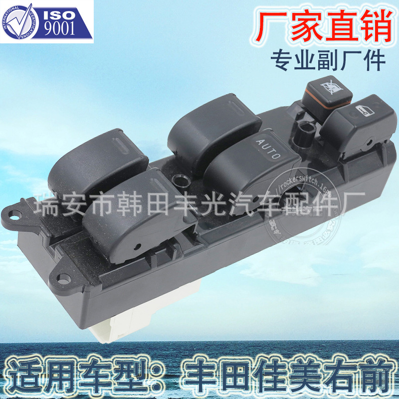 厂家直销 适用于丰田佳美右前玻璃升降器开关电控开关84820-33150