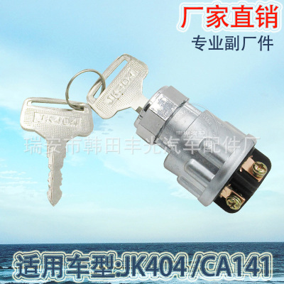 Factory Direct Sales for Jk404 Universal Start Switch CA141 Cross Lock Ignition Switch