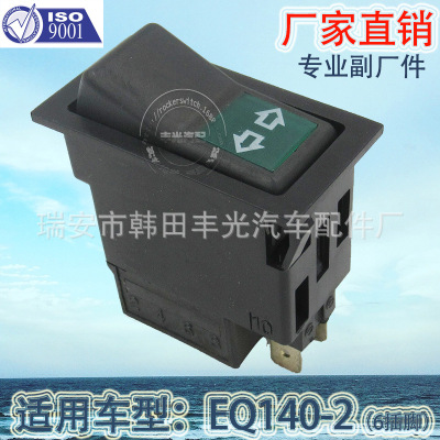 Factory Direct Sales for EQ140-2 Double Arrow Push Door Switch Customizable Icon Aolong Car Rocker