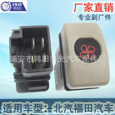 Factory Direct Sales Applicable to Beiqi Futian Era Light Truck Jianghuai Electric Fan Exhaust Brake Fog Light Switch