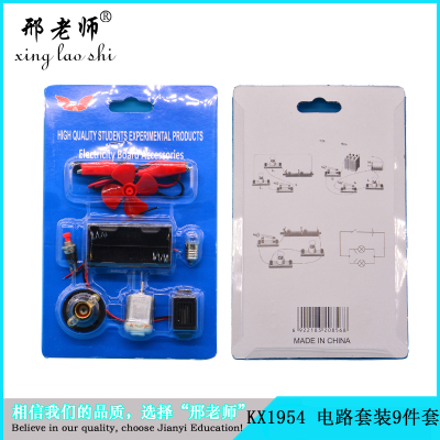 Circuit set 9-piece science and technology circuit accessories technology small production Fei Long Electrical