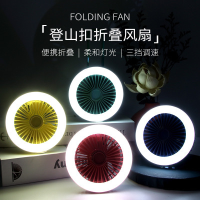 2020 folding LED night light mini fan mountaineering buckle net cover portable charging USB fan