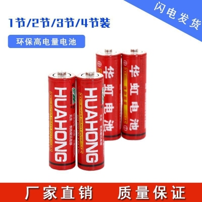 No. 5 Huahong Battery AA Battery