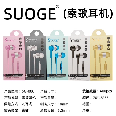 SUOGE sg-006 mobile phone headset, headset, earplug