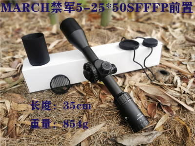 MARCH 5-25*50SFFFP high-definition anti-seismic low-light night vision sight