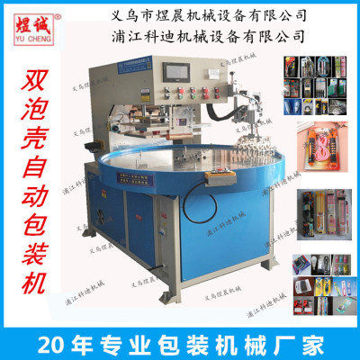 Factory Supply Turntable High Frequency Automatic Turntable Three Working Position High Frequency Hot Press Fusion Splicer High Frequency Machine