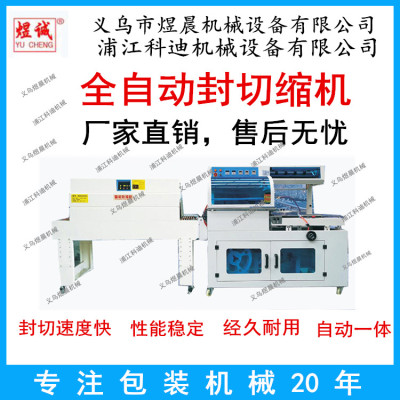 Packaging Machine, Plastic-Envelop Machine, Automatic Mold Set Hot Sealing Machine Shrink Machine Morning