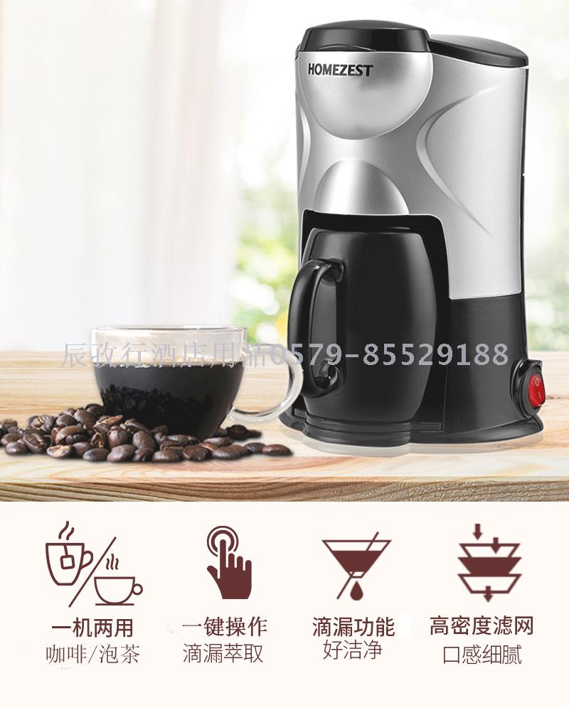 Homezest泡茶机时尚简约家用便携式全自动小型美式咖啡机 CM-801