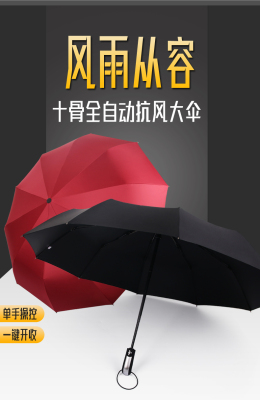 Automatic Rain Umbrella One Opening and Closing Double Tri-Fold Windproof Men Reinforcement Rain Or Shine Dual-Use Rain Umbrella