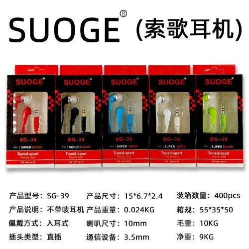 suoge suoge brand sg-39 in-ear headphones， mp3 earplug， without microphone， super excellent