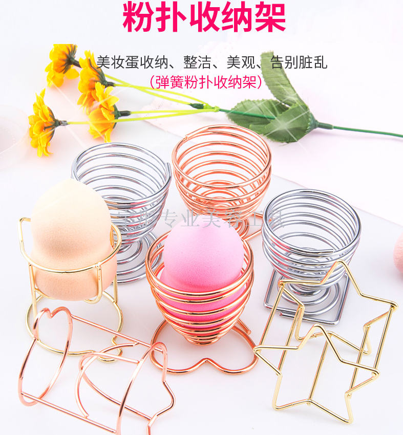 粉扑收纳架美妆蛋收纳架 弹簧星星归纳整洁迷你架 透气漏水收纳架