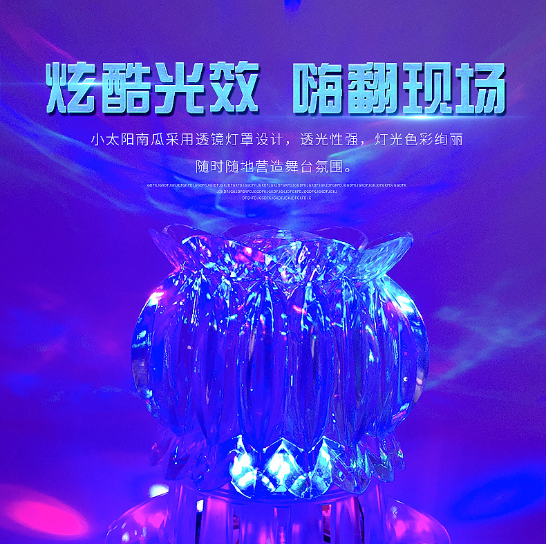 厂家直销led七彩小太阳灯 南瓜菠萝气氛灯转动魔球灯