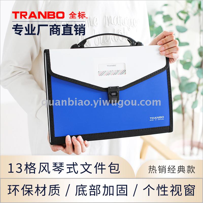 全标文具TRANBO 12格PP手提风琴包 A4FC文件包带手柄公文包可定制