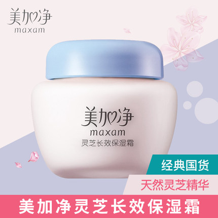 maxam/美加净面霜灵芝长效保湿霜80g 保湿补水锁水润肤国货面霜