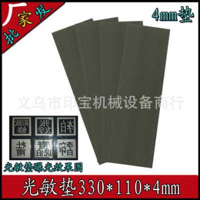 Photosensitive pad, seal pad, 4mm 7mm seal pad, seal material