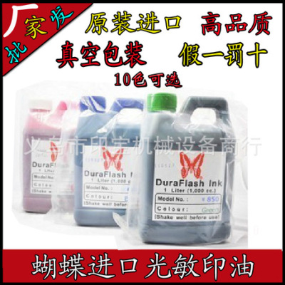 Imported photosensitive printing oil, butterfly photosensitive printing oil 1L