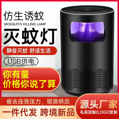 2020 new cross - border intelligent no radiation inhalation mosquito lamp household indoor mosquito killer is the trap