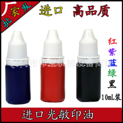 Photosensitive printing oil 10ml imported Photosensitive oil ten thousand chapter oil Photosensitive special oil