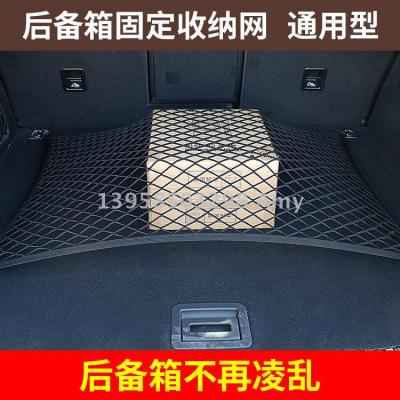 Car trunk net car fixed luggage mesh storage bag flat screen change net net net