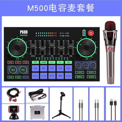 Full set of sound cards for live broadcasting equipment   Singing and tuning