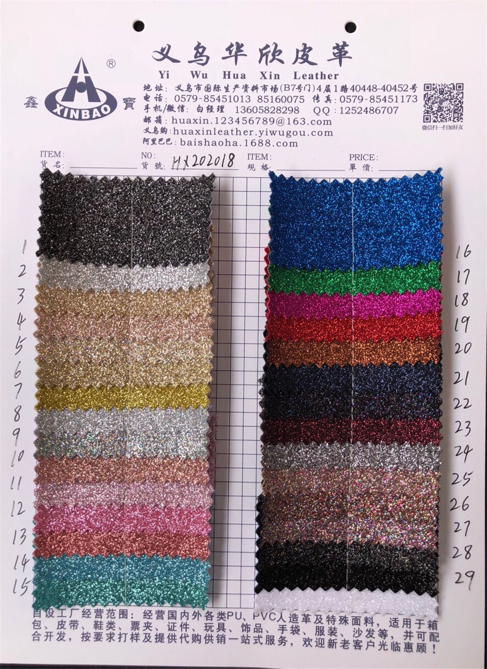 【华欣皮革】格丽特系列HX202018 PU人造革 鞋材箱包腰带材料革