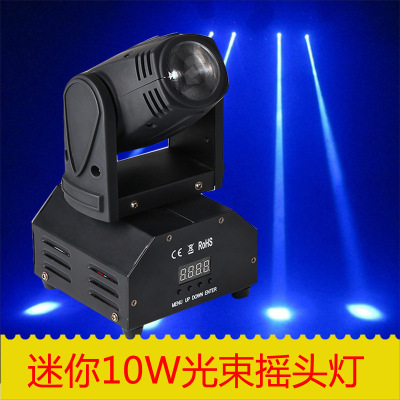 Factory direct sales Mini RGB three in one 10W moving head light speed lamp led bar KTV stage lamps wholesale