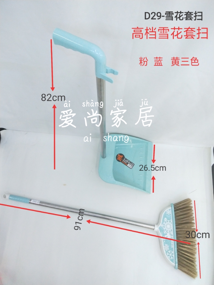 D29-雪花塑料套扫  家用办公通用不锈钢杆簸箕笤帚组合家居清洁
